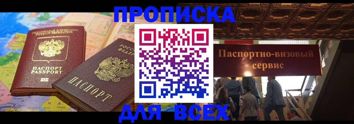 временная регистрация законно в Волгограде