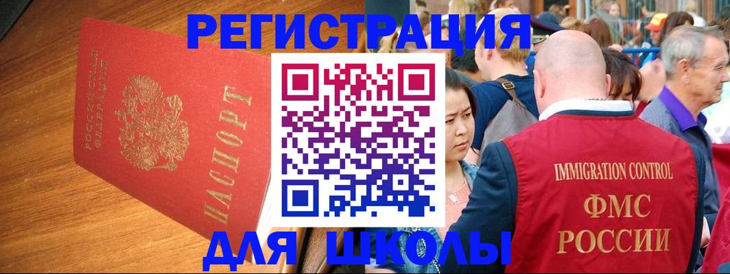регистрация для школы в Волгограде